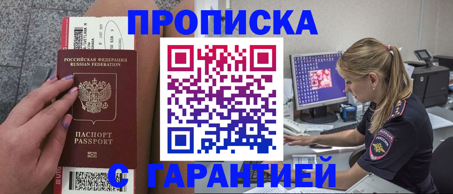 временная регистрация для школы в Нерчинске