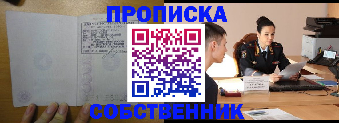 прописка штамп в Нерчинске