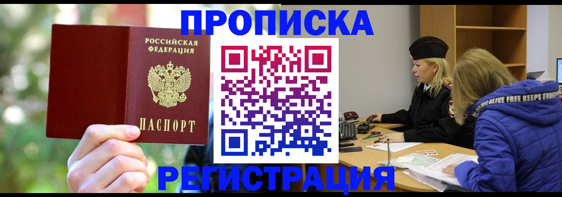 временная регистрация 2025 в Нерчинске